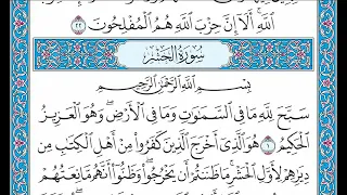 القران كامل بصوت الشيخ الشيخ فارس عباد الجزء الثامن والعشرون 