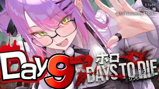 【 DAY9 】#ホロ7大豆劇場 ‼️襲撃前のChill回✨️【常闇トワ/ホロライブ】