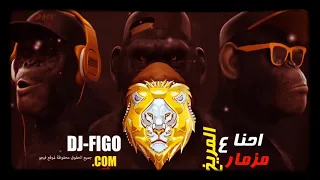 مزمار احنا على المريخ يا عبد السلام 