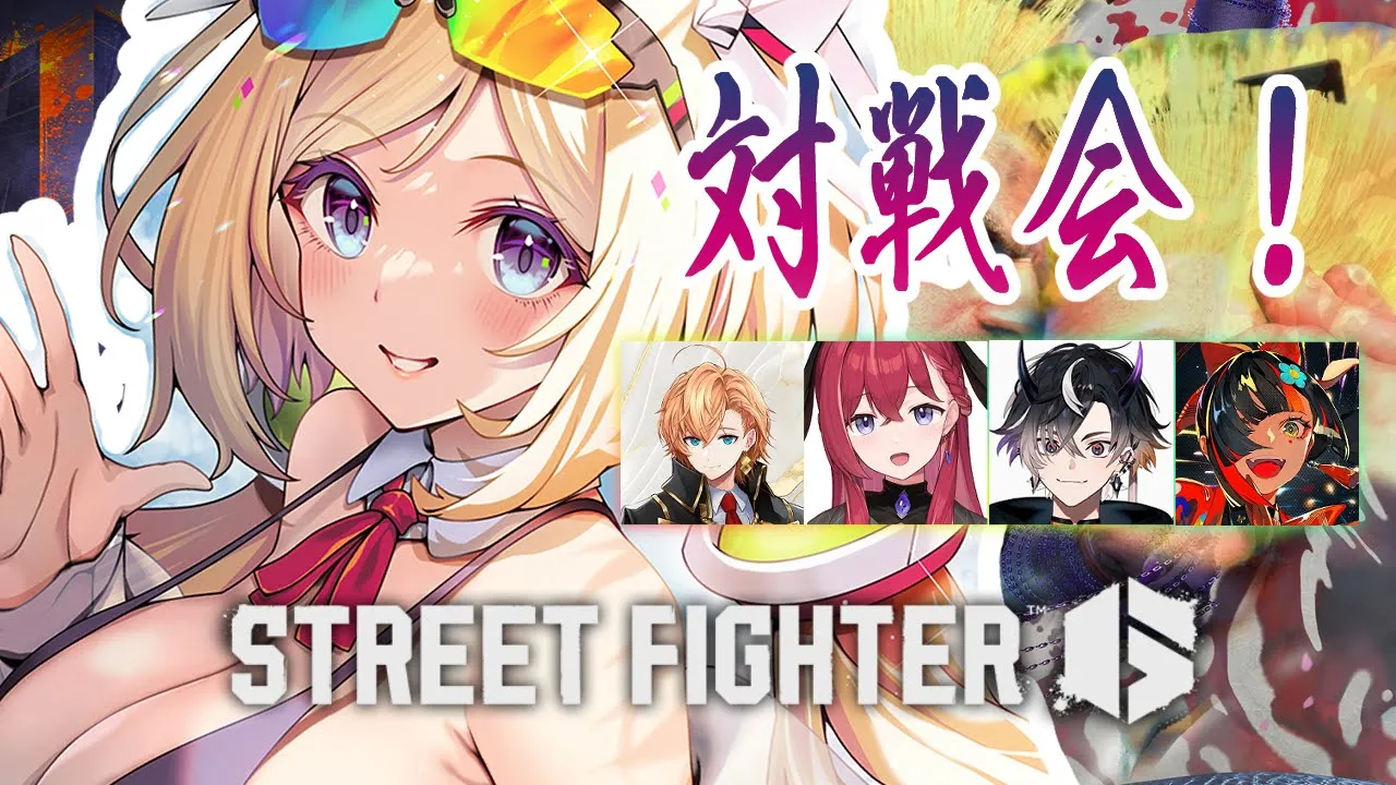 【 STREET FIGHTER 6】わいわいスト6対戦会！/w.渋ハル、こんちゃん、テンちゃん、はなびちゃん【アキロゼ/ホロライブ】