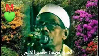 الزمر وقصأر السور من روائع الشيخ محمود حسنين الكلحي رحمه الله 
