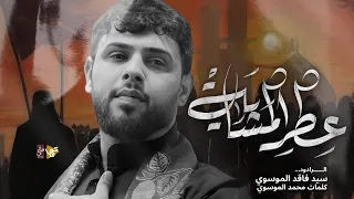 عطر المشاية سيد فاقد الموسوي 2024 4K  عطر المشاية سيد فاقد الموسوي 2024 4K