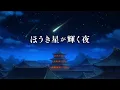 TVアニメ『ふつつかな悪女ではございますが ～雛宮蝶鼠とりかえ伝～』本予告／オープニングテーマ：milet「Sunny」／7月12日(日)23:45よりテレ東系列にて放送開始