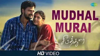 mudhal murai paarkindrathey video seemathurai jose franklin geethan britto varsha bollamma