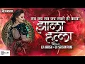 Zala Halla DJ Song (Lav Lav Lavate Kaya) - DJ Sachin Pune \u0026 DJ Harish Remix | Trending 2022