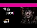 林峯 Raymond Lam《Illusion》[Lyrics MV]