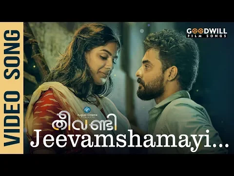 Download MP3 Jeevamshamayi Video Song | Theevandi | Kailas Menon | Shreya Ghoshal | K S Harisankar | Tovino