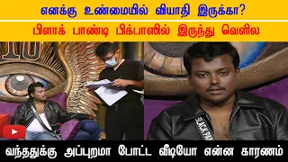 Black Pandi Emotional Post Bigg Boss Video! 💔 எனக்கு உண்மையில் என்னதான் ஆச்சு? உண்மையை உடைத்த பாண்டி