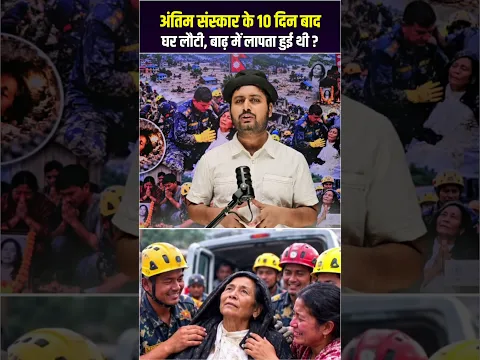 अंतिम संस्कार के 10 दिन बाद ? #shorts #youtubeshorts #trending #trendingshorts #trend