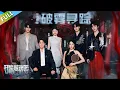 Download Lagu 【开始推理S 第3季】 第10期上：推团与肌肉猛男搏斗被卸妆？！The Truth S3 #迪丽热巴 #刘宇宁 #白宇 #金靖 #周柯宇 #张凌赫