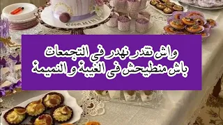 كيفاش تتفاداي طيحي في النميمة و الغيبة في التجمعات 