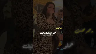 عندى قوة الف راجل رحمة محسن 
