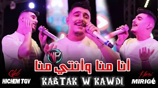 Cheb Hichem Tgv 2025 Ana Mana Wanti Mana كابتك و سرحي Ft Hani Mirigé Rai Live  Cheb Hichem Tgv 2025 Ana Mana Wanti Mana كابتك و سرحي Ft Hani Mirigé Rai Live