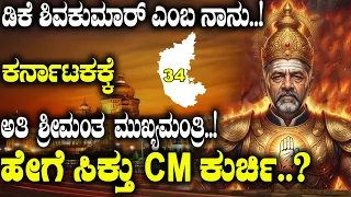  cm dk shivakumar s rise to cm a story of determination and strategy 