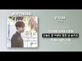 정승환(Jung Seung Hwan) - 잘 지내요(Fine)