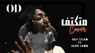 متكتف مهموم موجوع  امير عيد                                            دندنها