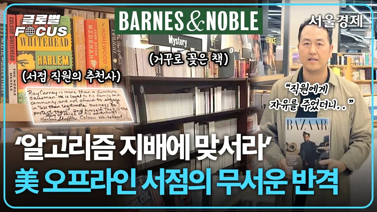 반스앤노블의 오프라인 서점 부흥 전략