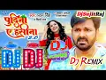 #Dj Song पुदीना ऐ हसीना  2 0 // #Pawan Singh New Song // #Pudina Ae Haseena Dj Remix // ,#DjSujitRaj