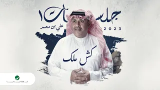                                                 علي بن محمد   كش ملك دندنها