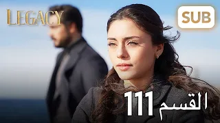 الأمانة الحلقة الكاملة 111 