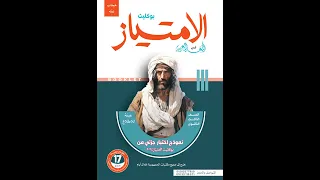 البوكيلت الجزئي الأول من كتاب الامتياز 2024 