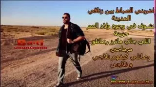                                        جاي م الريف للعاصيما مع الكلمات دندنها