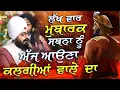 Lagu Lakh Vaar Mubarak Sabna Nu Ajj Auna Kalgiyan Wale Da | Kavita | Dhadrianwale