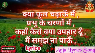  lyrics kya phool chadhau main prabhu ke charano me official religious song