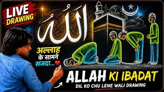 Amazing Allah Calligraphy & Namaz Colour Chalk Drawing | Live Islamic Art | #ajmeralam