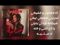 Douaa Lahyaoui - Cheraniya (Lyrics / Paroles) | دعاء لحياوي - شرانية (مع الكلمات)