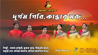  durgom giri kantar moru nazrul sangeet bashori a nazrul center