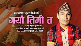 Gayeu Timi Ta |  Bal Bahadur Gurung 'BB' | New Nepali song 2025