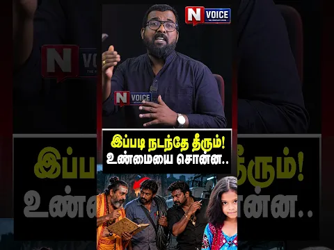 இது நடந்தே தீரும்! உண்மையை சொன்ன ஜோஸ்யர்? I Journalist nellai siva voice |