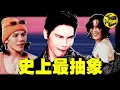 Download Lagu 娛樂圈最匪夷所思的一家：父親黑白通吃，母親沒人敢動，兒子卻廢柴成“抽象之王”…向家的背景有多強大？為什麼向佐越努力越廢物？[She's Xiaowu 小烏]