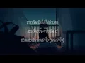 หมากเกมนี้ - อินคา  ( เนื้อเพลง )