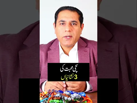 Signs of True LOVE | Love & Relationship Help | Sir Cabir Ch