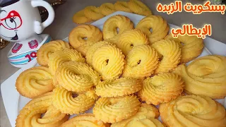 Italian Butter Biscuits With The Original Recipe The Most Delicious Quickest And Easiest Biscui 