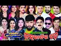 Download Lagu JANHA RATI RA JHADA II ଜହ୍ନ ରାତିର ଝଡ଼ II FULL ODIA JATRA II TULASI GANANATYA II VIRAL NATAK II HD