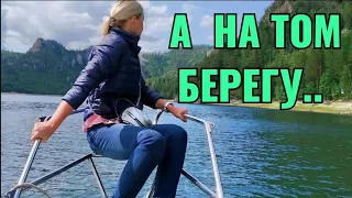 А НА ТОМ БЕРЕГУ 