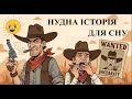 Download Lagu Як жили на Дикому Заході: вижив би ти?