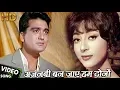 Download Lagu चलो इक बार फिर से अजनबी बन जाएं - HD वीडियो सोंग - Sunil Dutt, Mala Sinha -  Mahendra Kapoor