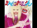 キミに100パーセント - Kimini 100 Percent - Kyary Pamyu Pamyu