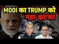 Download Lagu ब्रिक्स से भारत ने ऐसा क्या दिखाया कि TRUMP के तोते उड़ गए || Praarabdh || BRICS ||