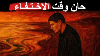 عندما تختفي   سيبحثون عنك   كارل يونغ  دندنها