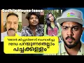 Download Lagu Renu വിളിച്ച് ഭീഷണി പെടുത്തി/വീട് വെച്ചു കൊടുത്ത ആൾ രംഗത്ത് / Renu sudhi house issue