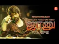 Download Lagu ஜானு - Tamil Full Movie | Rocking Star Yash | Deepa Sannidhi | Superhit Tamil Cinema | #fullmovie