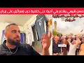 Download Lagu مسن شيعي يشتُم بني أمية على خلفية حرب إسرائيل على إيران لكن شو خص بني أمية ؟ 🤔