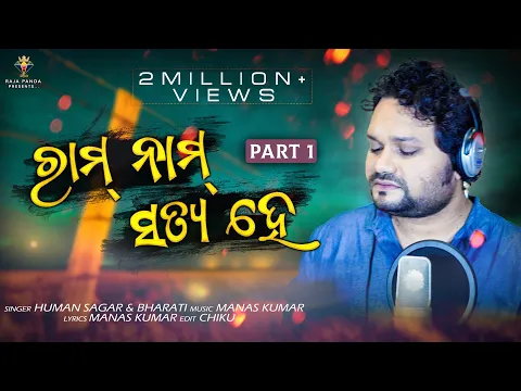 Download MP3 Raam Naam Satya Hey || Humane Sagar New Sad Song 2019