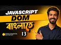 JavaScript DOM 13 DOMContentLoaded Event