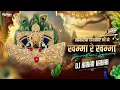 Download Lagu Sawariya Sarkar Khamma Re Khamma | Sawariya Seth Song Dj Remix | Dj Karan Kahar